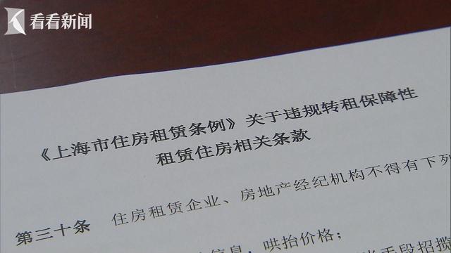 转借他人、转租套利，公租房乱象怎么治？