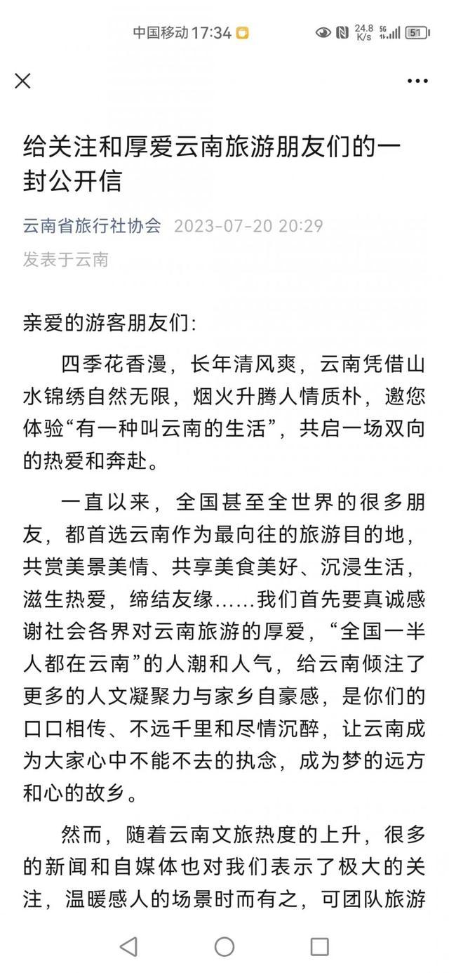 云南有旅行社禁止记者律师报低价团续：部分旅行社已允许记者报团