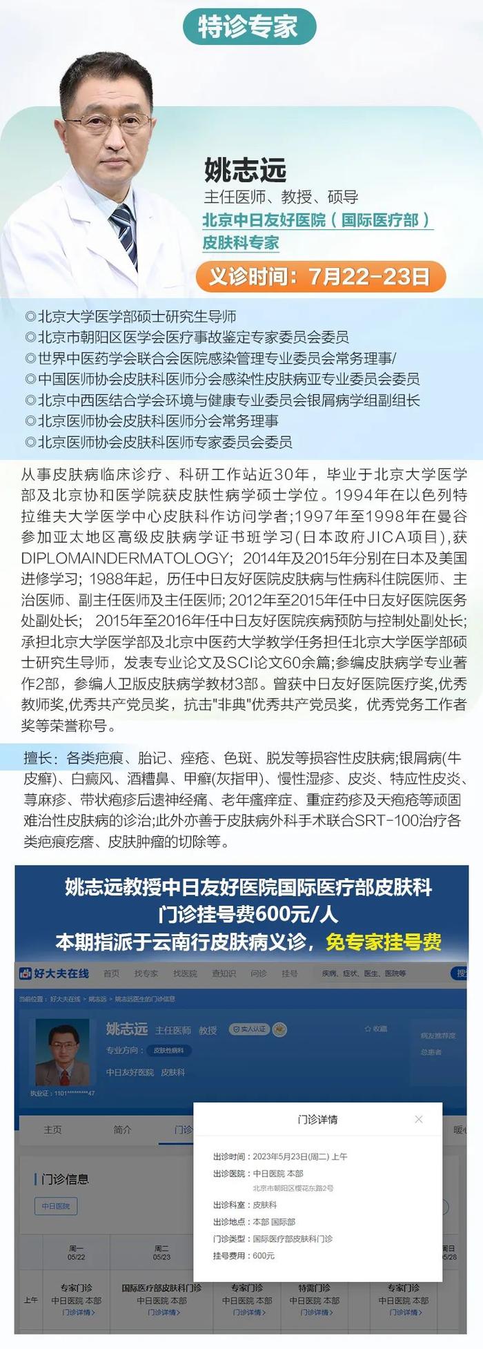 挂号费600 一号难求？省内朋友有福了，北京中日医院指派皮肤科名医云南义诊！