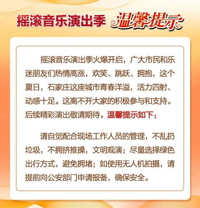 明晚！石家庄摇滚音乐演出活动预告