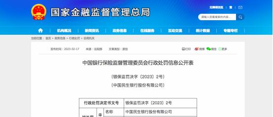 上半年11家银行接千万级罚单：累计被罚近6.6亿元，建行“夺魁”