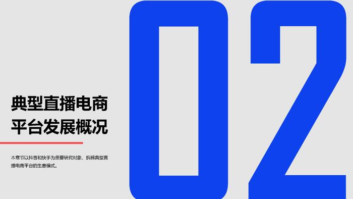 2023年中国直播电商机会洞察报告（附下载）