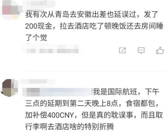 飞机延误6小时工作人员发现金补贴，乘客：气瞬间就消了！