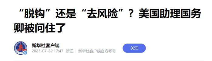 在对华问题上，美国助理国务卿被问住了