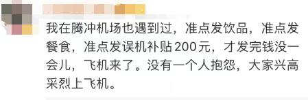 飞机延误6小时工作人员发现金补贴，乘客：气瞬间就消了！