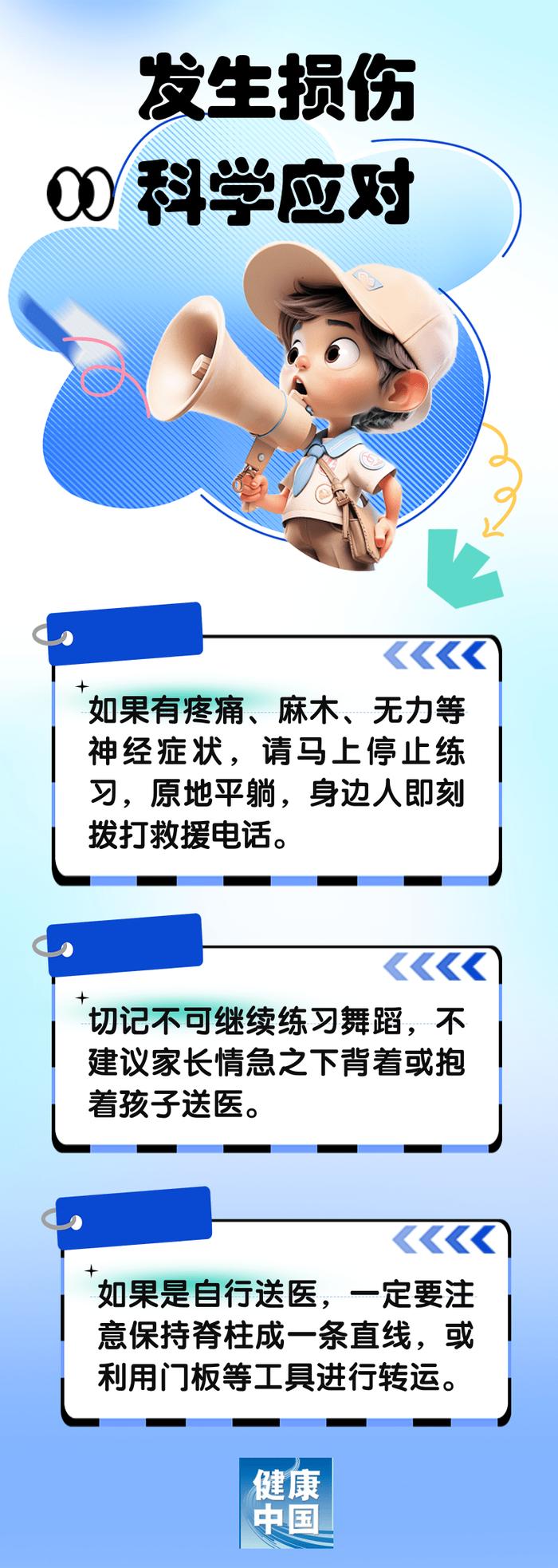 学舞蹈的孩子，注意这种损伤 | 健康过暑假