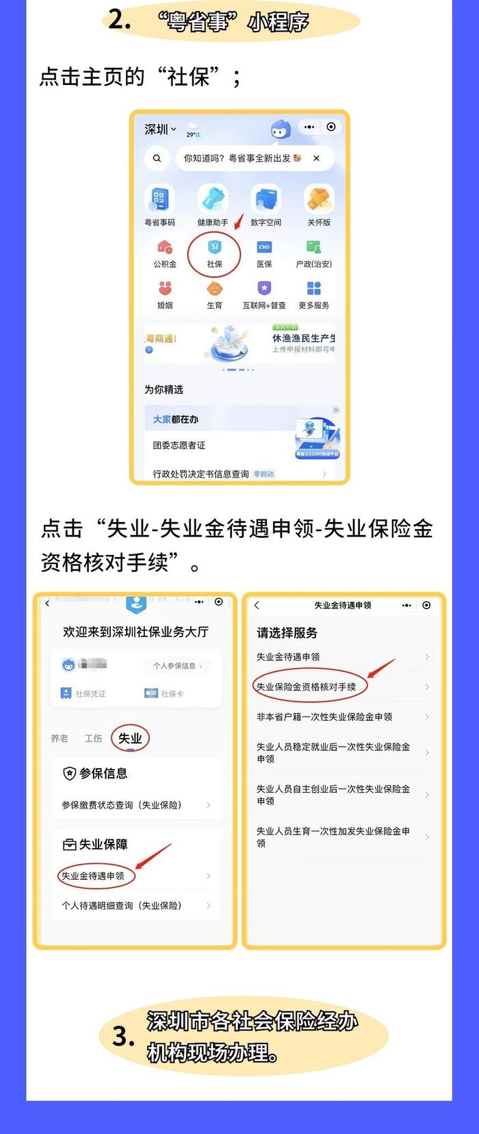 深圳社保局发布提示