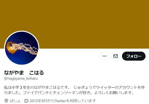 藤本树本人热衷在推特扮演自己小学3年级的妹妹,其推特账号名为长山小春