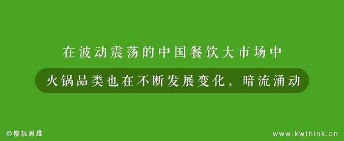 从烧烤、茶饮到甜品等，火锅创新和品类融合还能玩出什么花样？