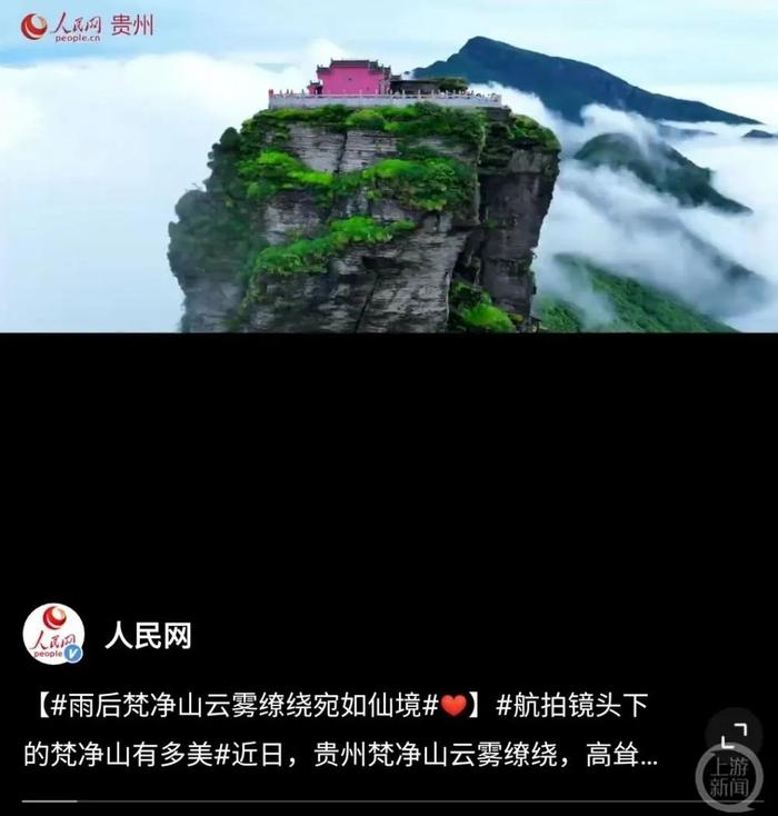 梵净山金顶青瓦白墙被刷成红色？景区否认：是光源的问题