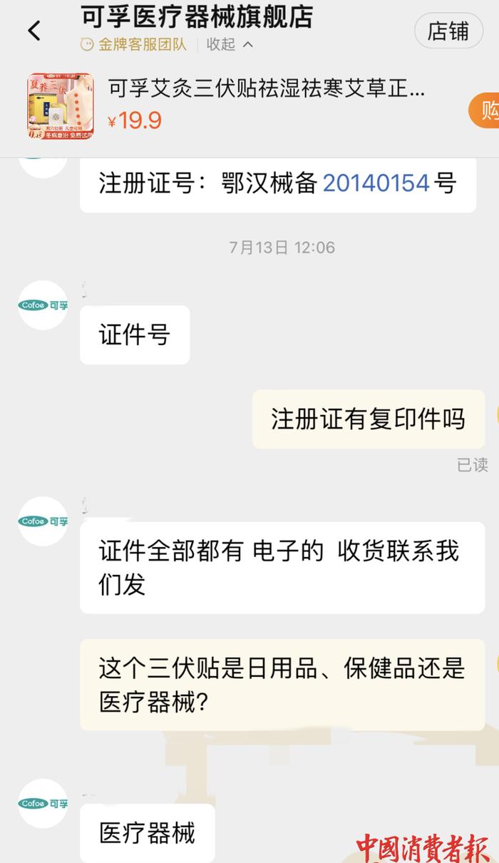 记者调查：网售三伏贴乱象丛生！涉及可孚、梧善堂旗舰店、荆王御艾旗舰店等