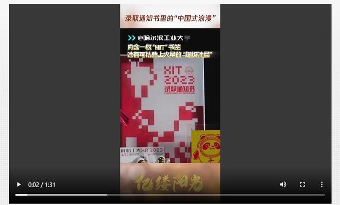 亿缕阳光｜录取通知书里的“中国式浪漫”