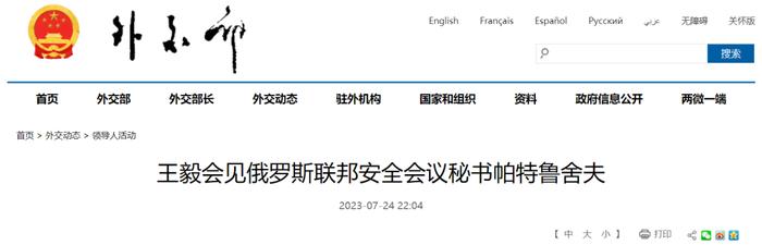 外交部网站截图