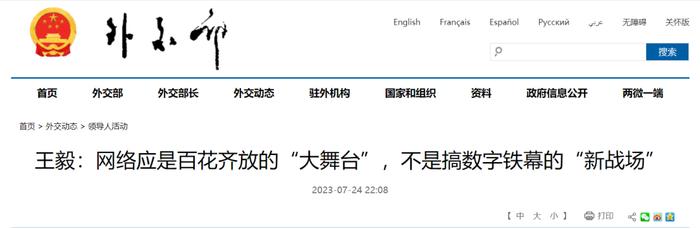 外交部网站截图