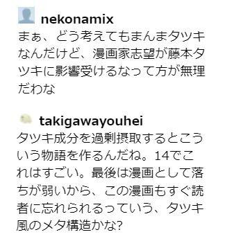 摄取了太多藤本树成分,就会画出这样的作品