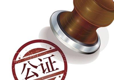 如何办理学历学位证书公证？