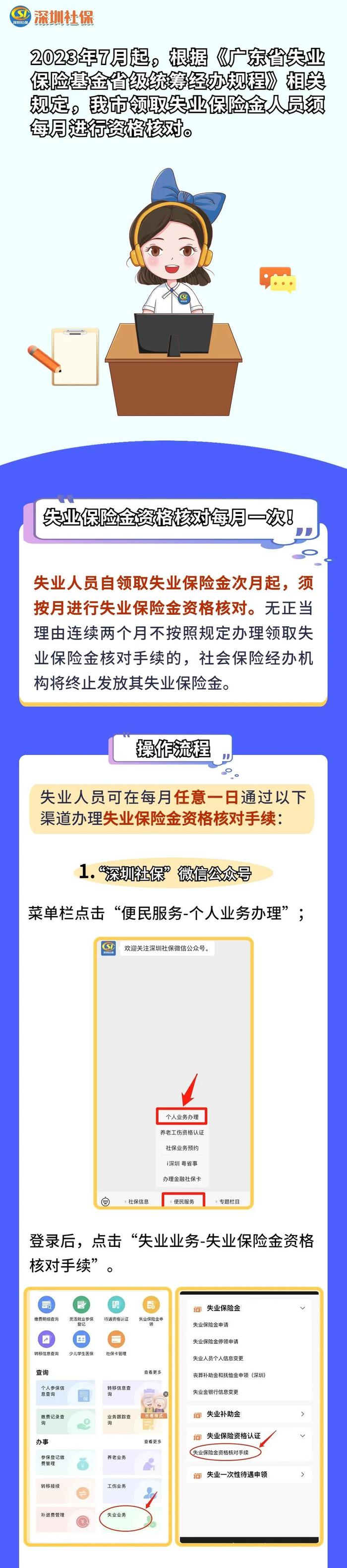 深圳社保局发布提示