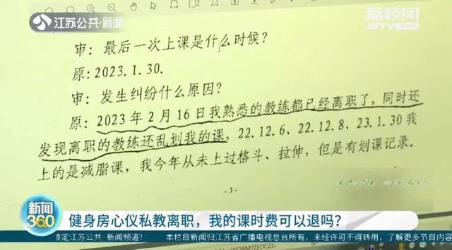 健身房心仪私教离职，男子起诉退费被驳回！关键就在合同里的一句话