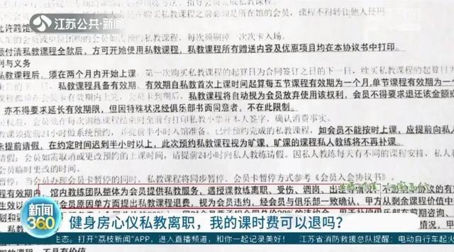 健身房心仪私教离职，男子起诉退费被驳回！关键就在合同里的一句话