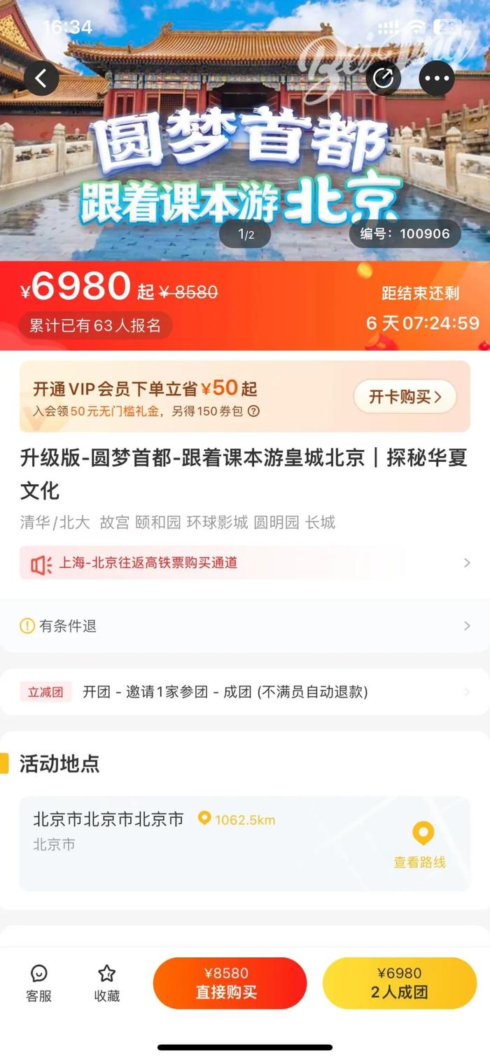 气！花了6580元给孩子报北京研学游，爬长城时摔下台阶，老师都没发现……