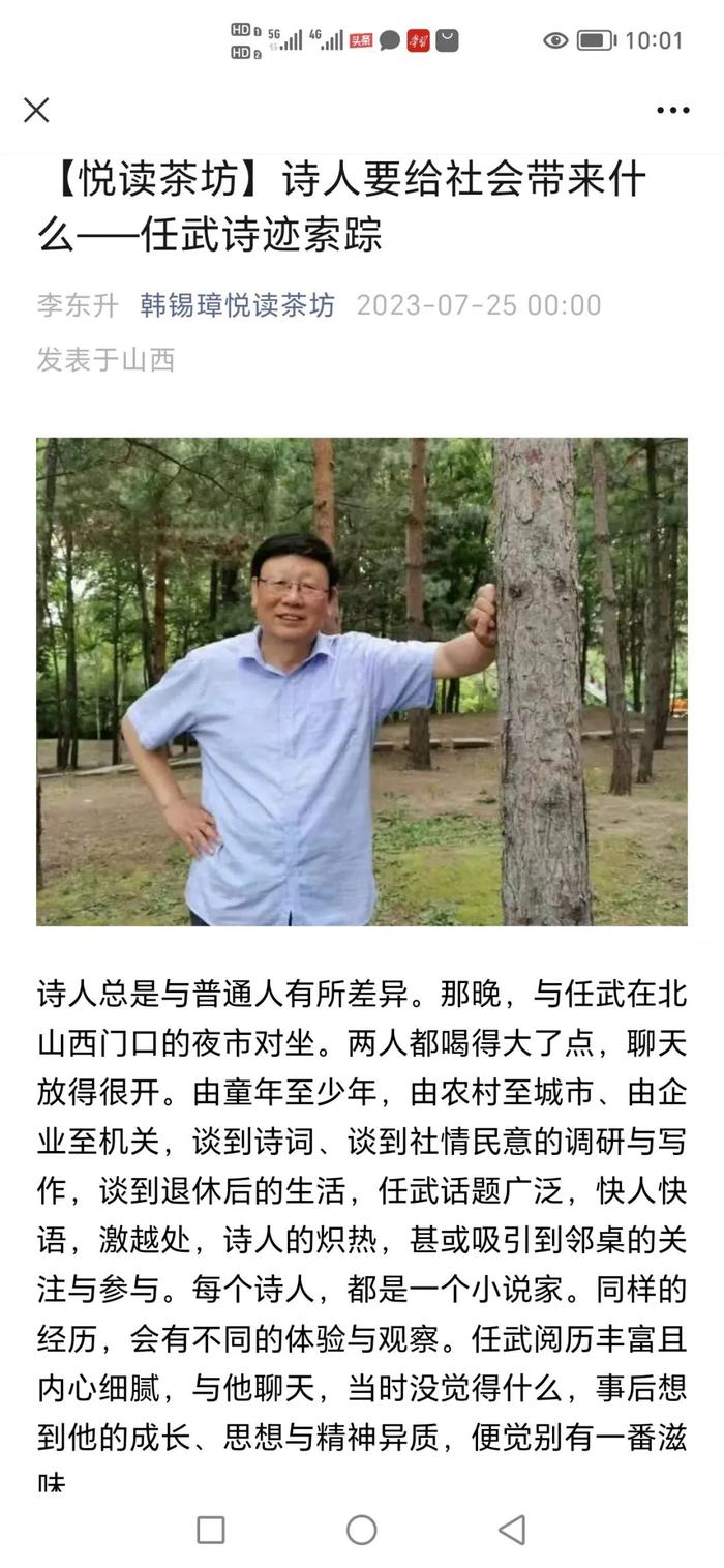 诗人要给社会带来什么——任武诗迹索踪