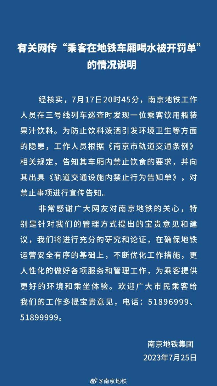 在地铁喝水要吃罚单？南京地铁称只出具了告知单，多个城市仅禁不罚