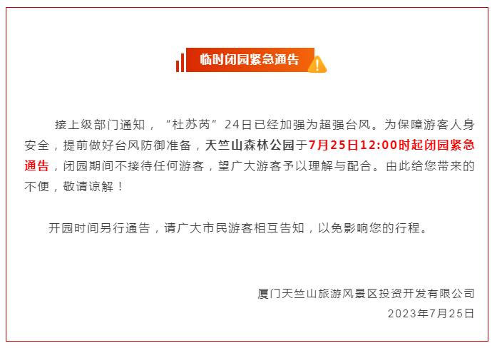 厦门发布今年首个台风预警信号！公交调整、景区闭园……最新出行提醒！