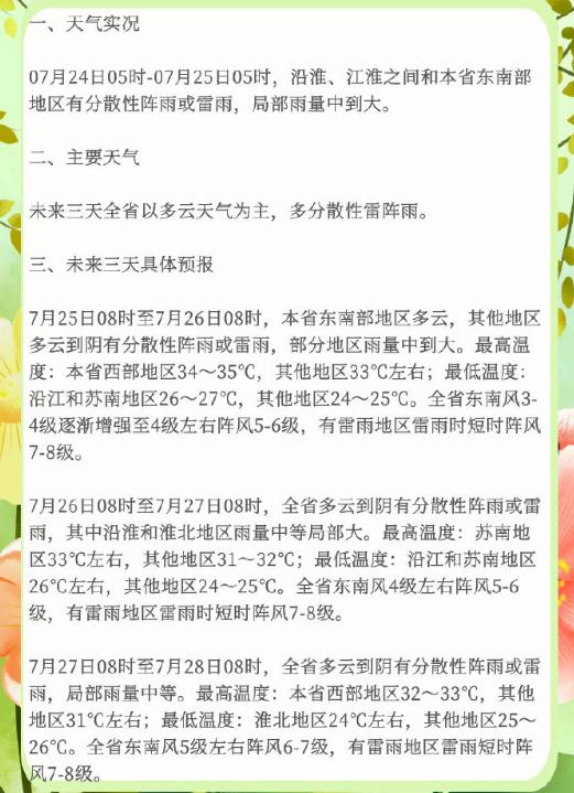 超强台风“杜苏芮”何时影响江苏？最新消息来了