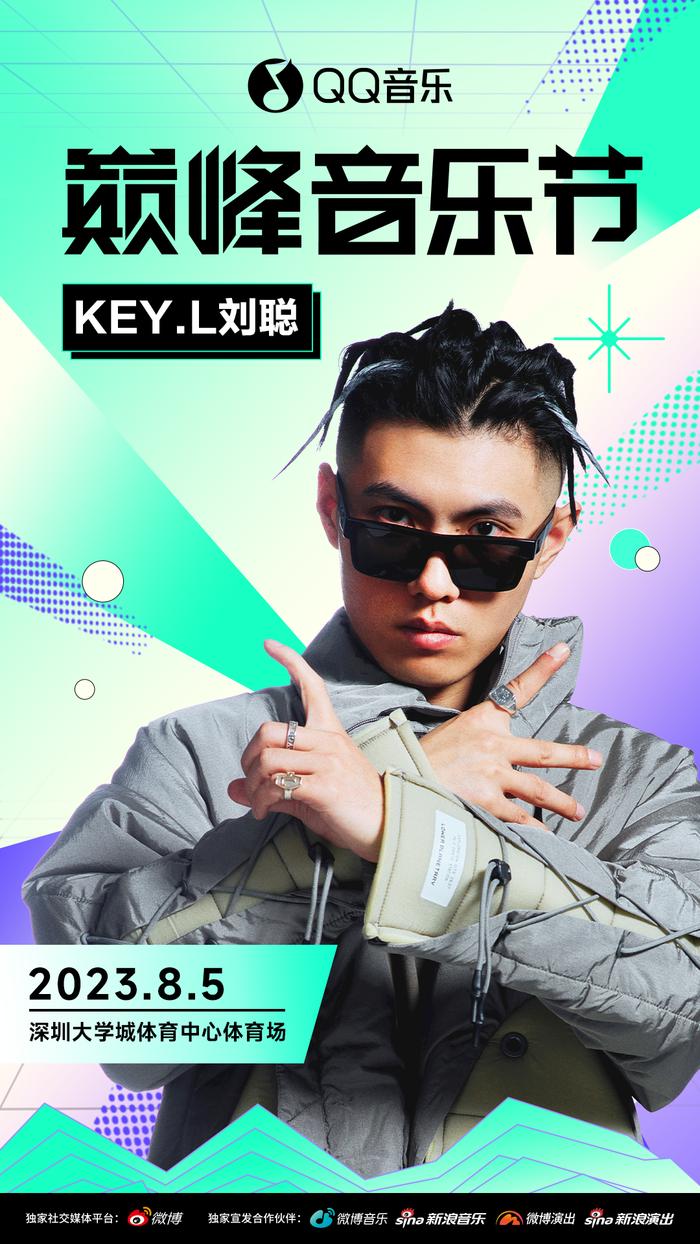 福利 | 陈立农、KEY.L刘聪、Tizzy T……相约巅峰音乐节！