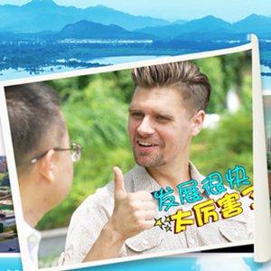 新时代 我在中国|会“呼吸”的城市长啥样？俄罗斯小哥哥带你实地探访