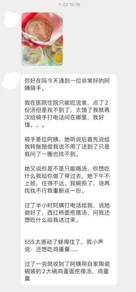 “绷不住了……”女生独自在京住院，只因多问了一句，连着两天收到骑手阿姨做的饭