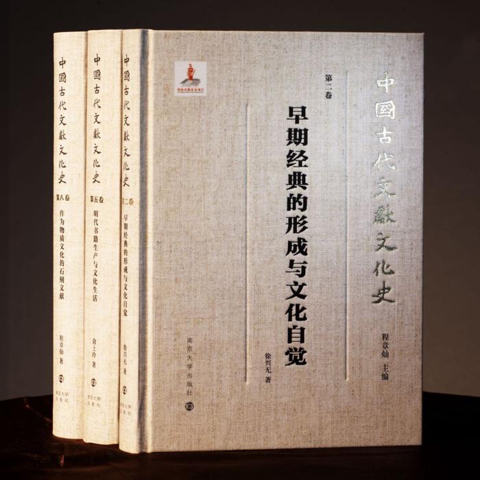 文献、文学与文明：中国文献文化史研究的新进展