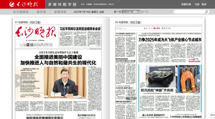 长沙晚报历史报纸数据库正式上线