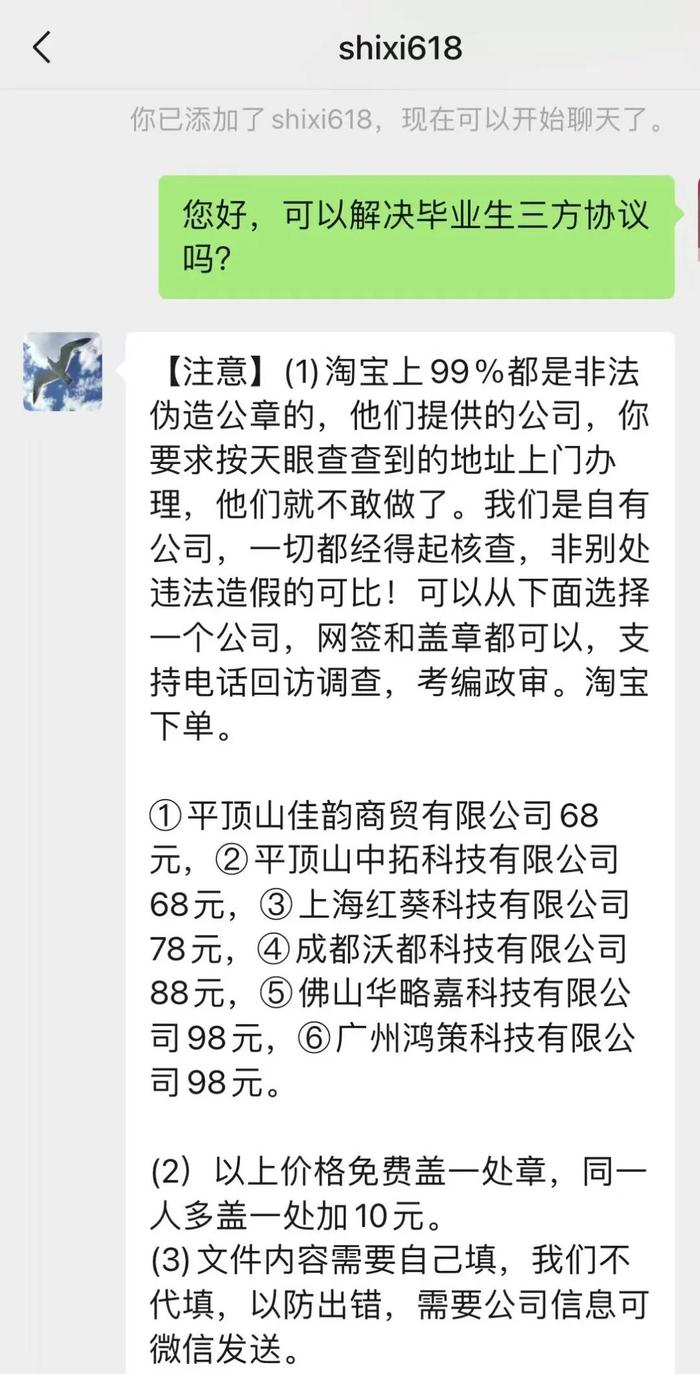 毕业生“纸面就业”？68元能买山寨协议，大学辅导员代劳签“三方”……