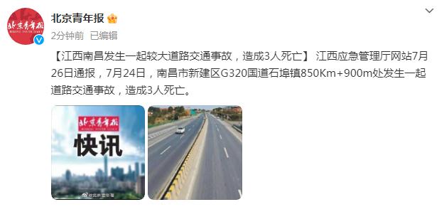 江西南昌发生一起较大道路交通事故，造成3人死亡