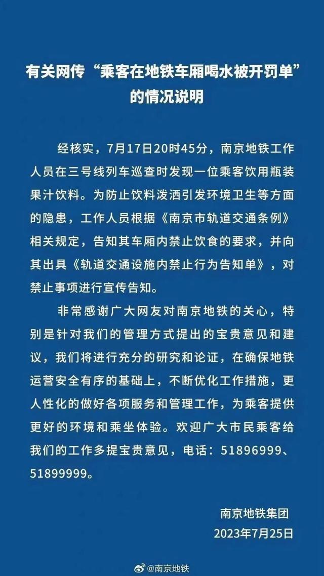 地铁喝水被开“罚单”？南京地铁通报，有人问了其他城市......