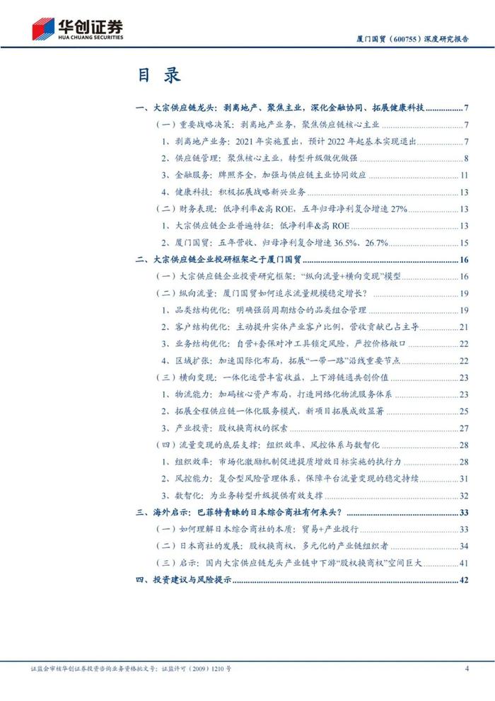 47页PPT深度解读厦门国贸大宗供应链模式