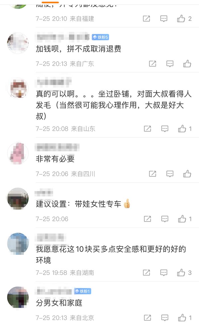 携程上线火车卧铺同性拼团产品，你会拼吗？