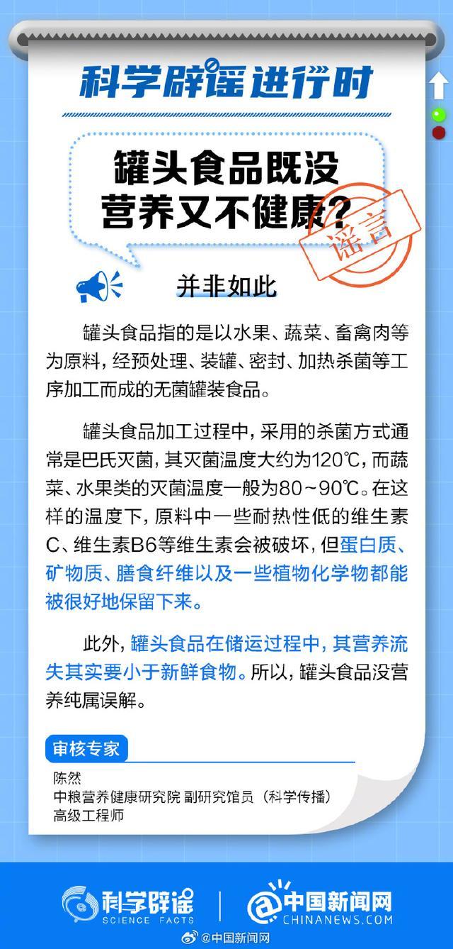 科学辟谣！别再说罐头食品没营养了