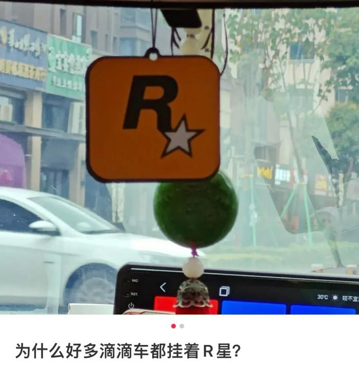 为什么全国的司机都在车里挂R星的标志？