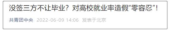 毕业生“纸面就业”？68元能买山寨协议，大学辅导员代劳签“三方”……