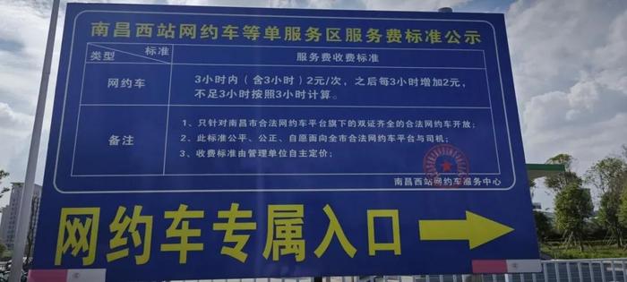 “在高铁站打网约车，被加收2元停车费”