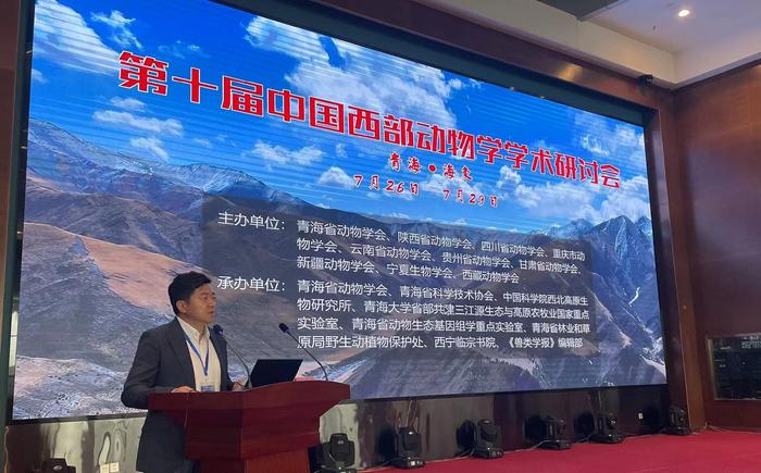 第十届中国西部动物学学术研讨会在青海开幕