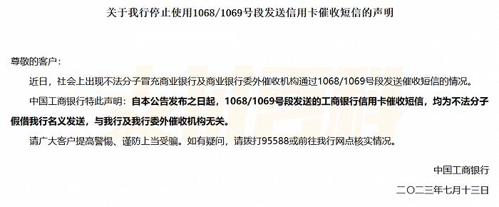 工行、中行、邮储、光大重要公告：停止这类信用卡催收