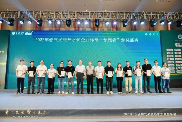 万家乐荣膺2022燃气采暖热水炉企业标准“领跑者”称号