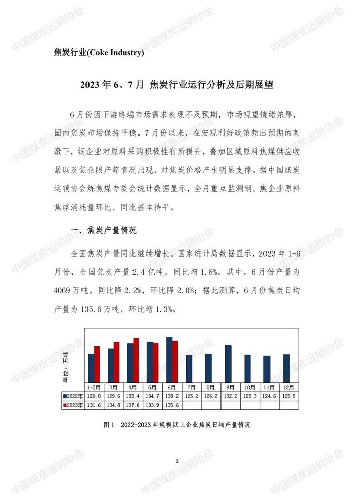 中国煤炭运销协会：预计短期内焦炭价格仍将围绕限产力度以及钢厂利润变化而上、下浮动