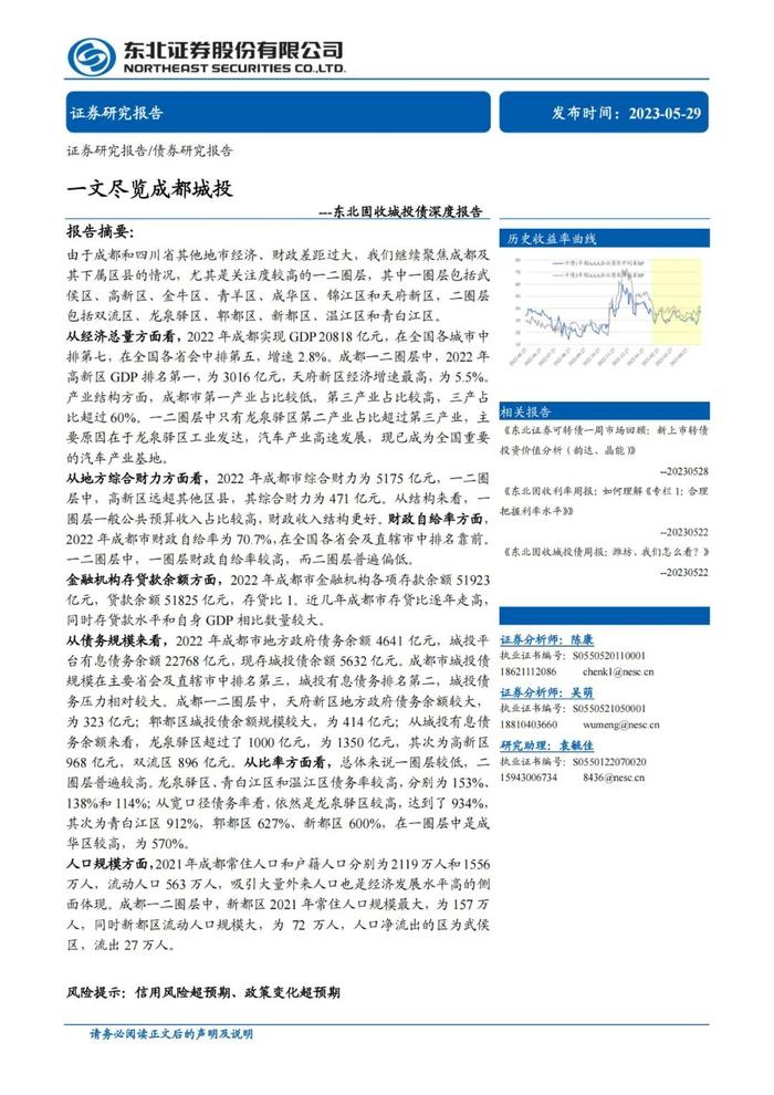 56页PPT解读成都111家城投