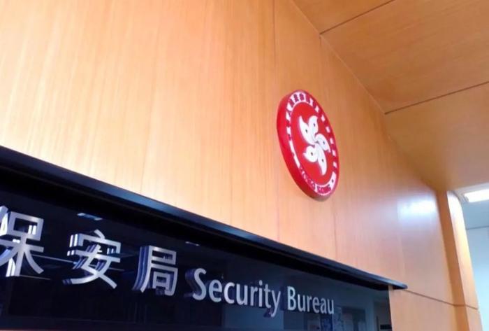 香港保安局 资料图
