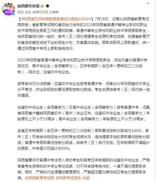 陕西省五年制高职录取最低分数线140分