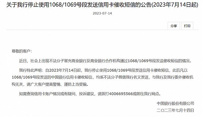 工行、中行、邮储、光大重要公告：停止这类信用卡催收